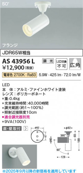 β Koizumi ߾ LEDݥåȥ饤 AS43956L
