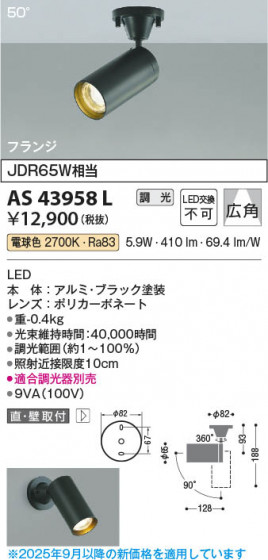 β Koizumi ߾ LEDݥåȥ饤 AS43958L