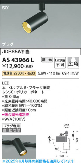β Koizumi ߾ LEDݥåȥ饤 AS43966L