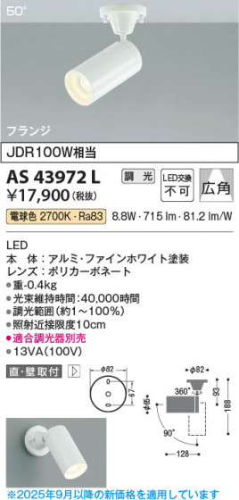 β Koizumi ߾ LEDݥåȥ饤 AS43972L