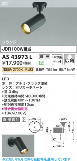 β Koizumi ߾ LEDݥåȥ饤 AS43973L