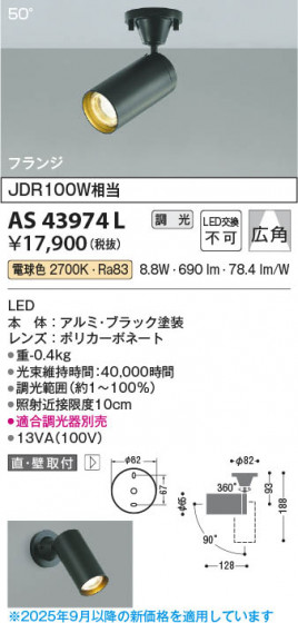β Koizumi ߾ LEDݥåȥ饤 AS43974L