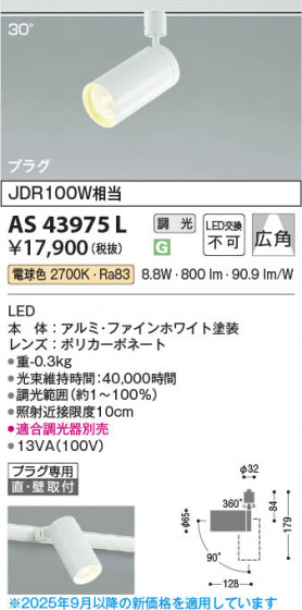 β Koizumi ߾ LEDݥåȥ饤 AS43975L