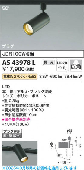 β Koizumi ߾ LEDݥåȥ饤 AS43978L