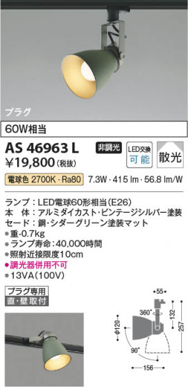 β Koizumi ߾ LEDݥåȥ饤 AS46963L