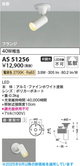 β Koizumi ߾ LEDݥåȥ饤 AS51256