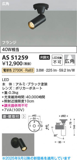 β Koizumi ߾ LEDݥåȥ饤 AS51259
