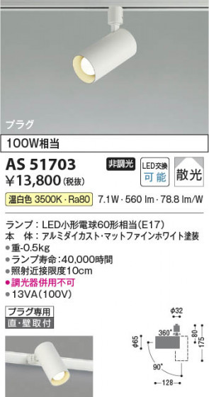 β Koizumi ߾ LEDݥåȥ饤 AS51703
