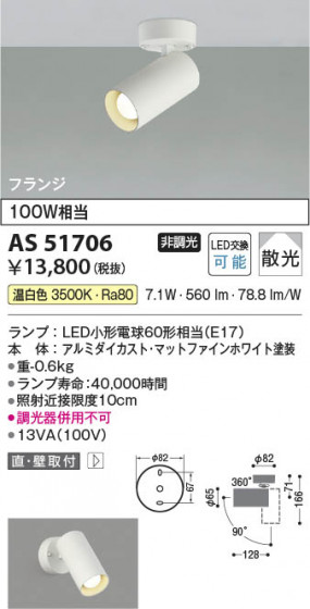 β Koizumi ߾ LEDݥåȥ饤 AS51706