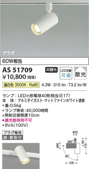 β Koizumi ߾ LEDݥåȥ饤 AS51709