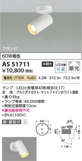 β Koizumi ߾ LEDݥåȥ饤 AS51711