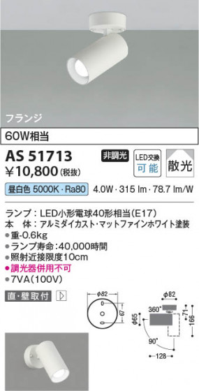 β Koizumi ߾ LEDݥåȥ饤 AS51713