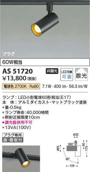 β Koizumi ߾ LEDݥåȥ饤 AS51720