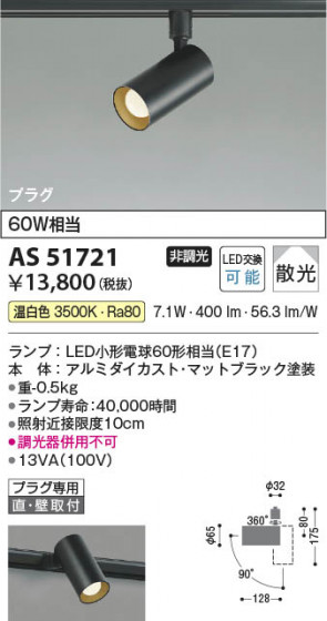 β Koizumi ߾ LEDݥåȥ饤 AS51721