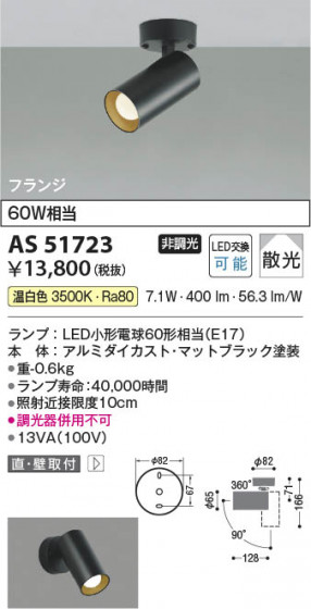 β Koizumi ߾ LEDݥåȥ饤 AS51723