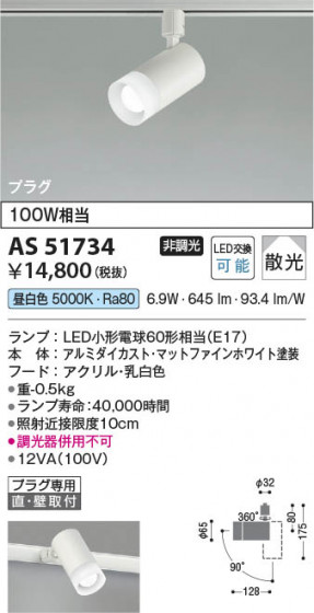 β Koizumi ߾ LEDݥåȥ饤 AS51734