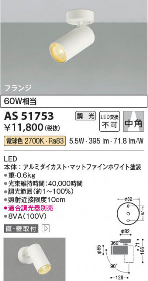 β Koizumi ߾ LEDݥåȥ饤 AS51753