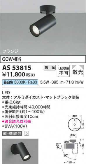 β Koizumi ߾ LEDݥåȥ饤 AS53815