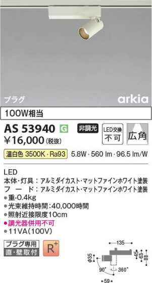 β Koizumi ߾ LEDݥåȥ饤 AS53940