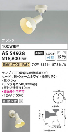β Koizumi ߾ LEDݥåȥ饤 AS54928