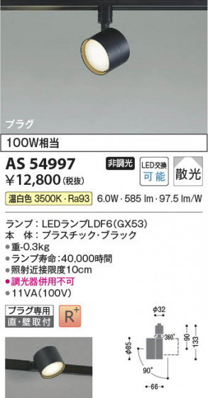 β Koizumi ߾ LEDݥåȥ饤 AS54997