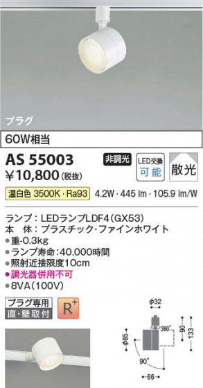 β Koizumi ߾ LEDݥåȥ饤 AS55003