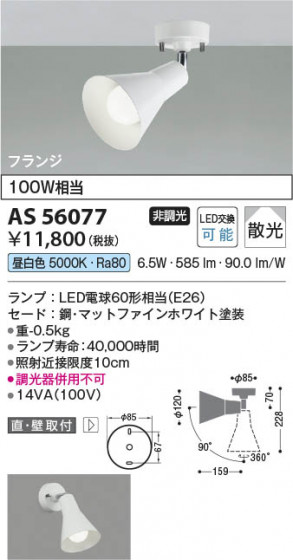 β Koizumi ߾ LEDݥåȥ饤 AS56077