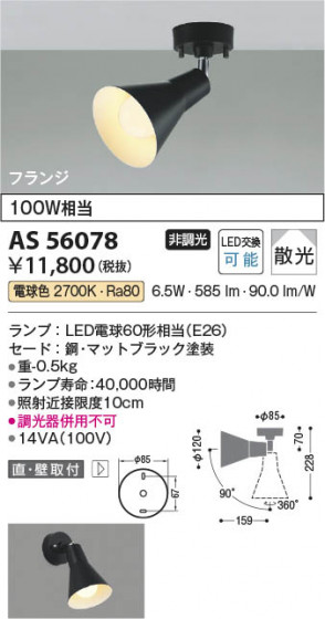 β Koizumi ߾ LEDݥåȥ饤 AS56078
