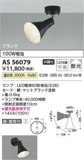 β Koizumi ߾ LEDݥåȥ饤 AS56079