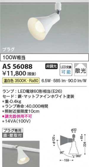 β Koizumi ߾ LEDݥåȥ饤 AS56088