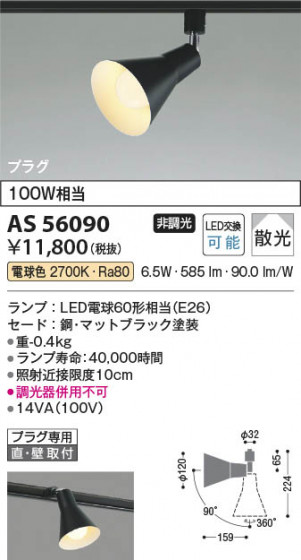 β Koizumi ߾ LEDݥåȥ饤 AS56090