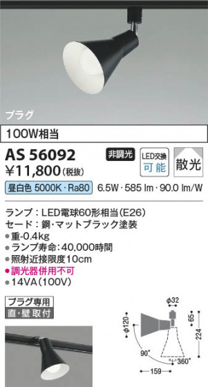 β Koizumi ߾ LEDݥåȥ饤 AS56092