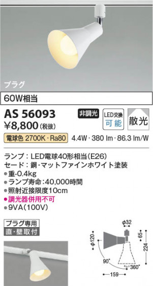 β Koizumi ߾ LEDݥåȥ饤 AS56093