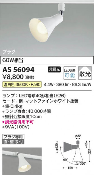 β Koizumi ߾ LEDݥåȥ饤 AS56094