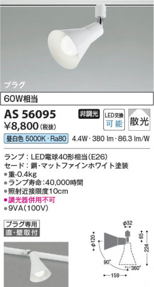 β Koizumi ߾ LEDݥåȥ饤 AS56095
