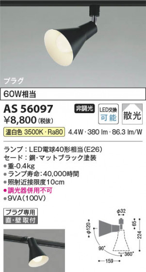 β Koizumi ߾ LEDݥåȥ饤 AS56097
