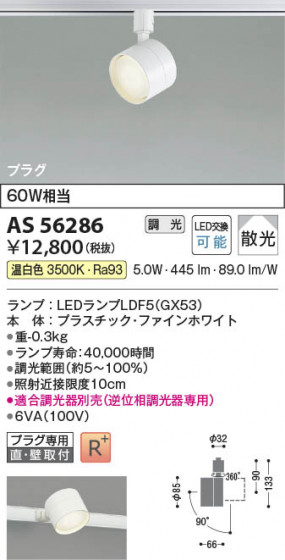 β Koizumi ߾ LEDݥåȥ饤 AS56286