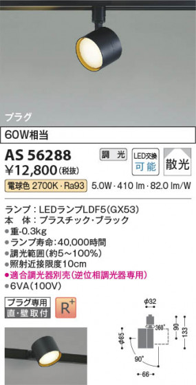 β Koizumi ߾ LEDݥåȥ饤 AS56288