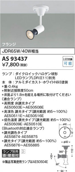 β Koizumi ߾ LEDݥåȥ饤 AS93437