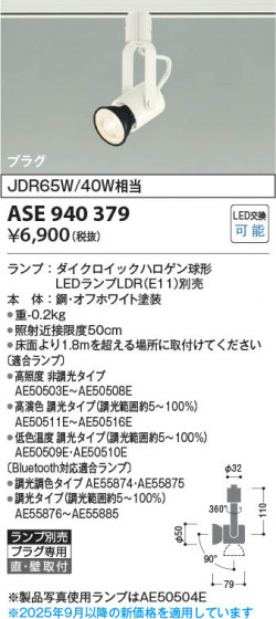 β Koizumi ߾ LEDݥåȥ饤 ASE940379