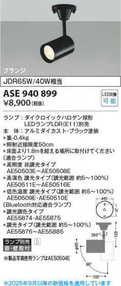 β Koizumi ߾ LEDݥåȥ饤 ASE940899