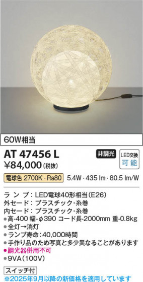 β Koizumi ߾ LED AT47456L