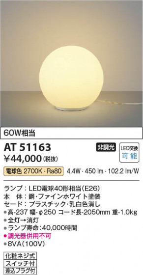 β Koizumi ߾ LED AT51163