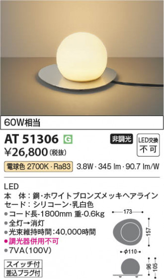 β Koizumi ߾ LED AT51306