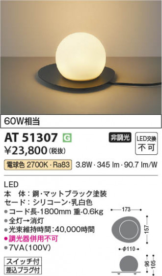 β Koizumi ߾ LED AT51307