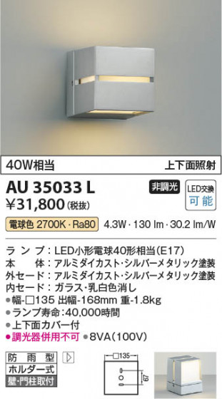 β Koizumi ߾ LEDɱ֥饱å AU35033L