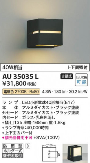 β Koizumi ߾ LEDɱ֥饱å AU35035L