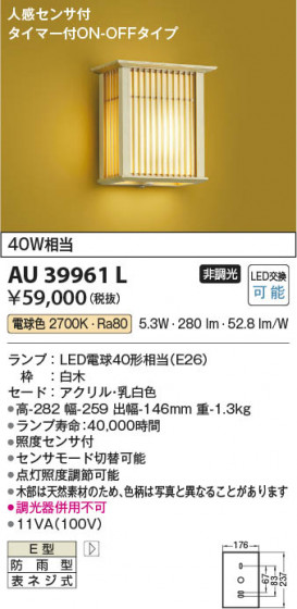 β Koizumi ߾ LEDɱ֥饱å AU39961L