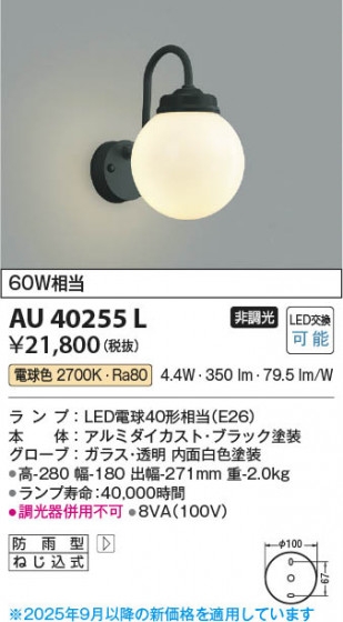 β Koizumi ߾ LEDɱ֥饱å AU40255L