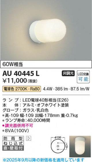 β Koizumi ߾ LEDɱ֥饱å AU40445L